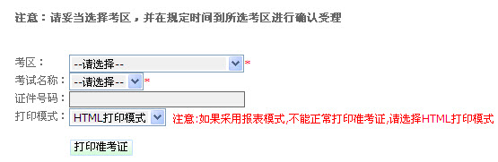 2016年第三次广西会计从业资格考试准考证打印入口