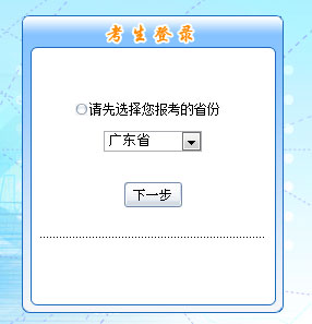 广东2016年中级会计职称考试报名入口已开通